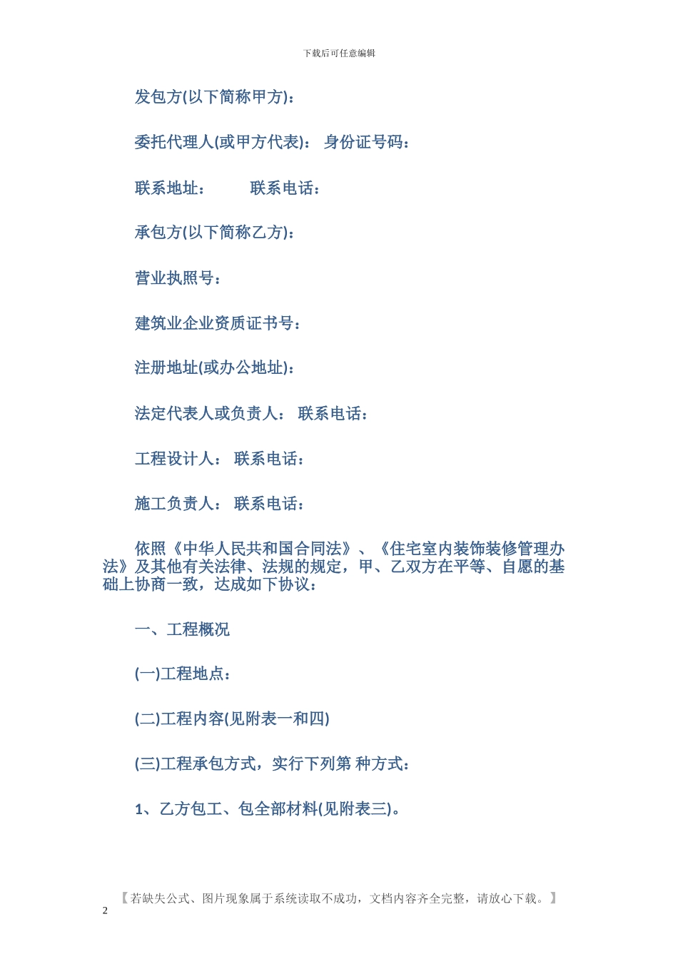 重庆装饰装修合同样本_第2页