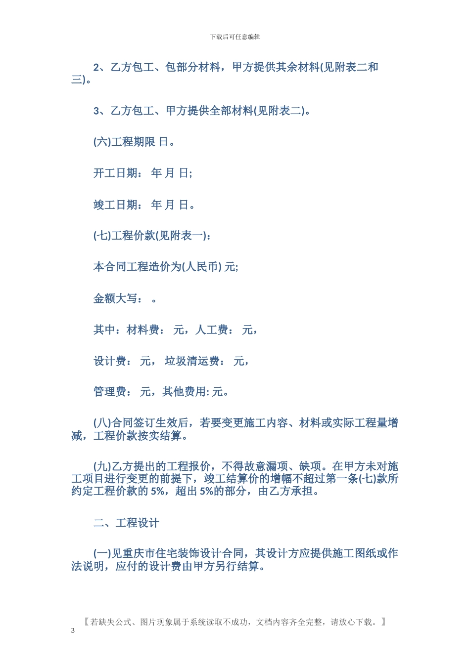 重庆装饰装修合同样本_第3页