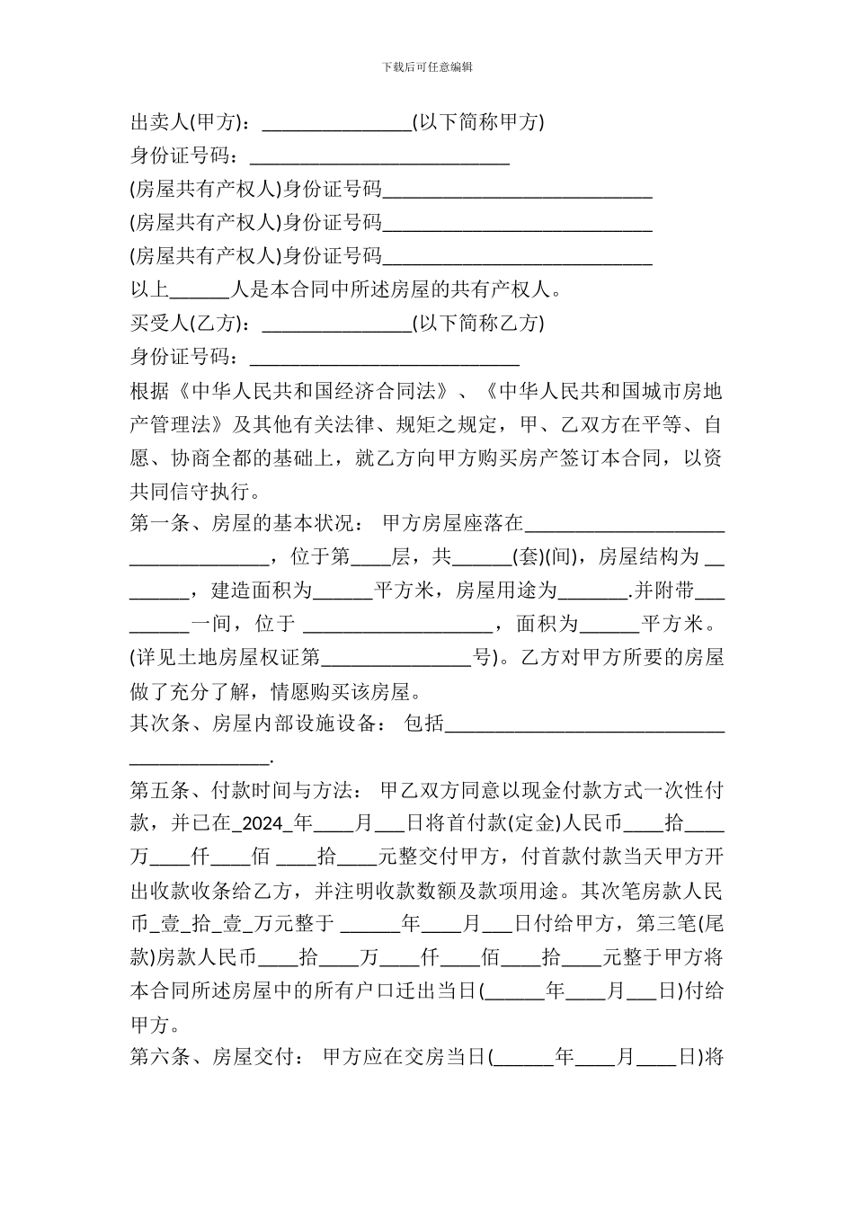 重庆购房合同范本_第2页