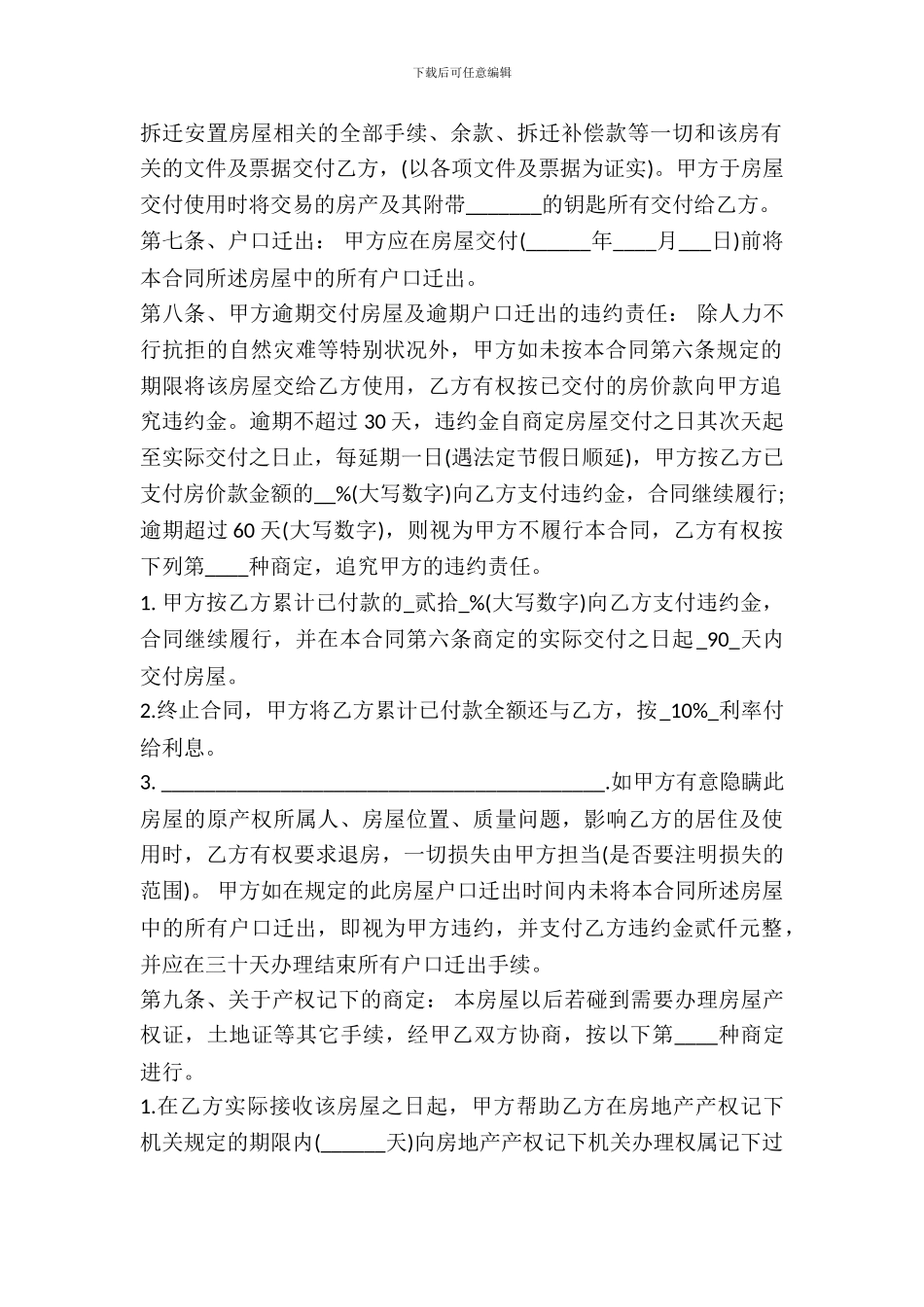 重庆购房合同范本_第3页