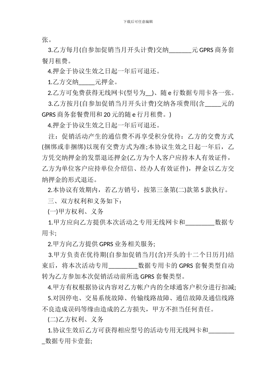 重庆通信促销活动服务协议_第3页