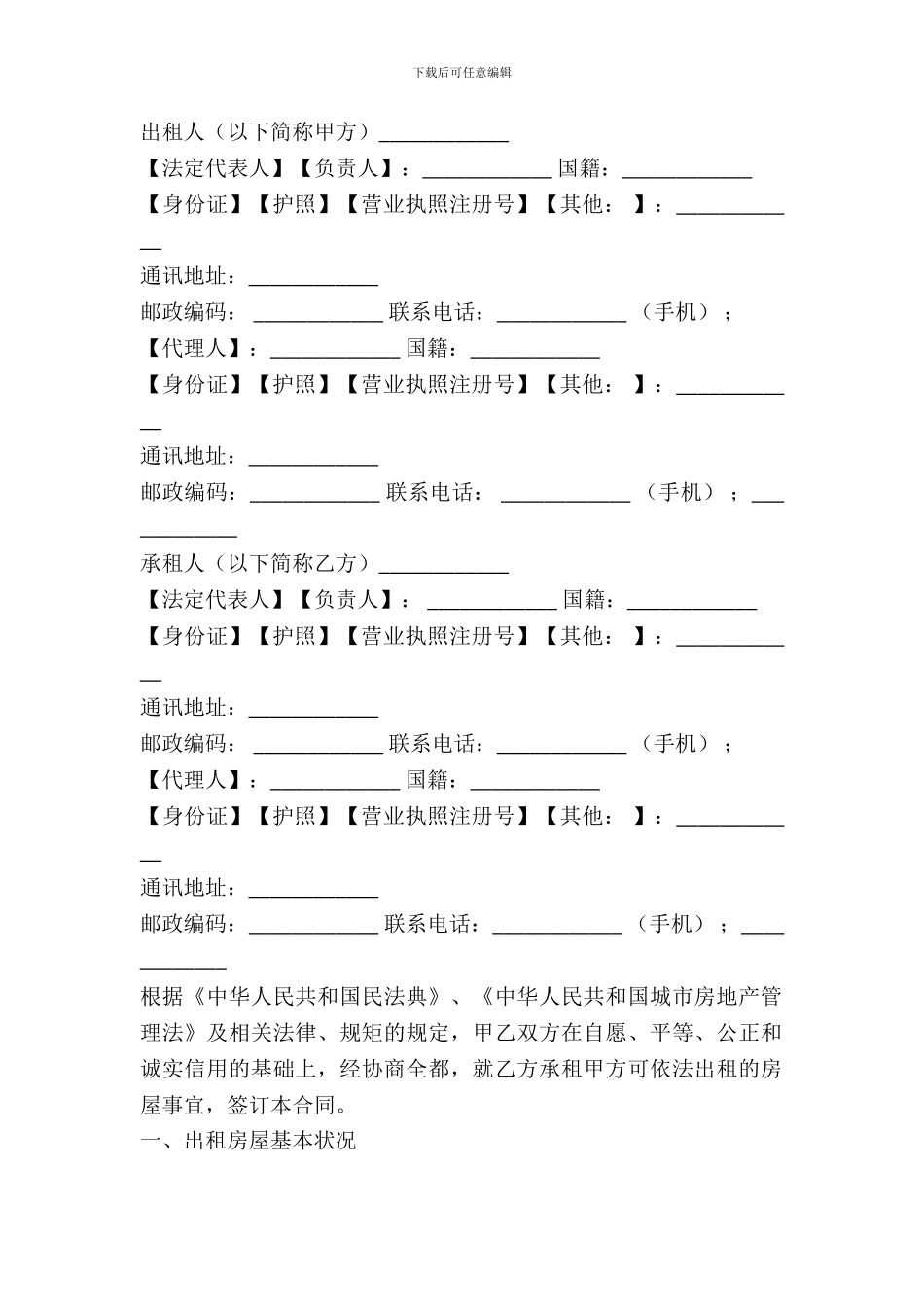 重庆房屋出租协议_第2页