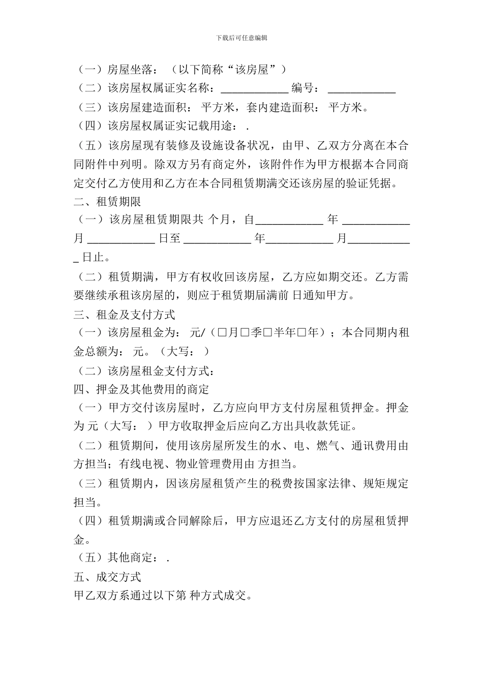 重庆房屋出租协议_第3页