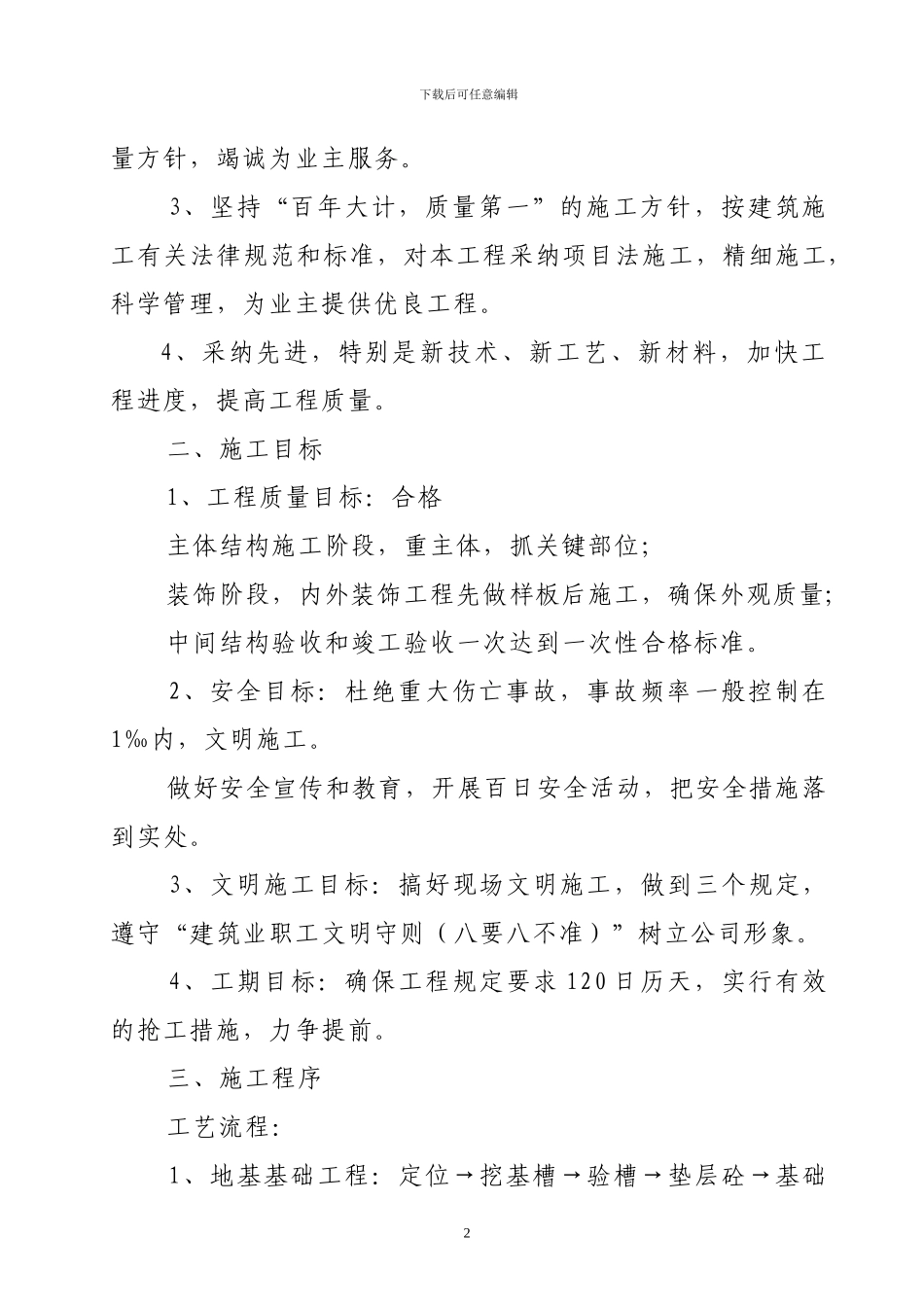 重建加油站施工方案_第2页