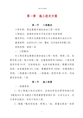 重建加油站施工方案