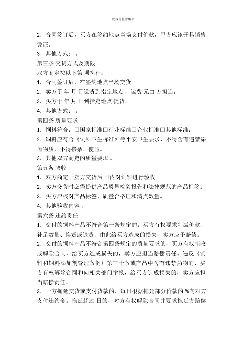 重庆市饲料购买合同_第3页