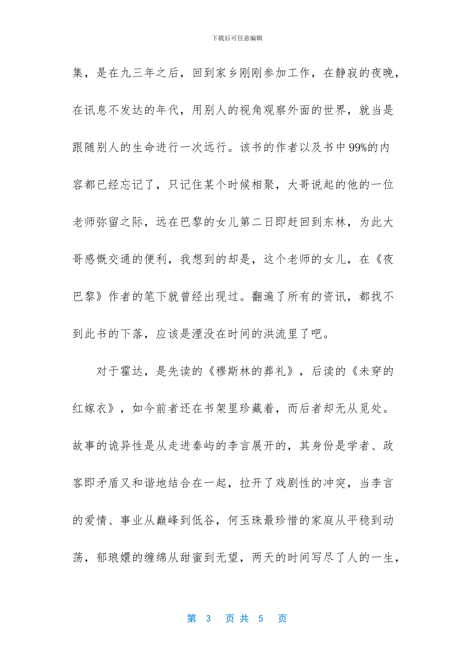 重拾遗失的美好的散文_第3页