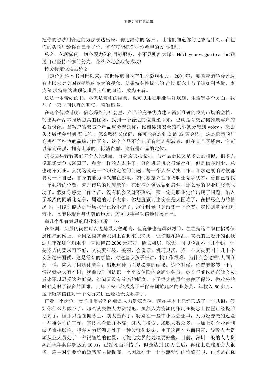 重新定位读后感_第2页