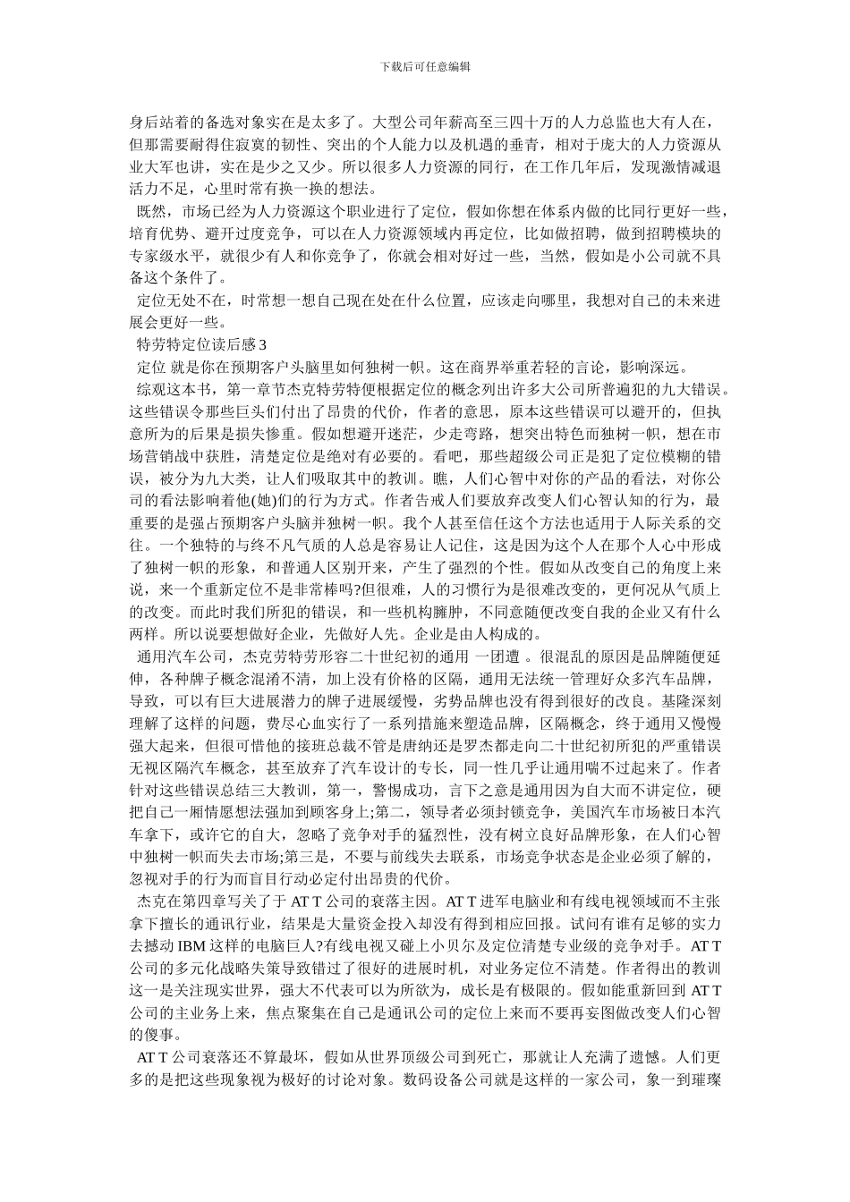 重新定位读后感_第3页