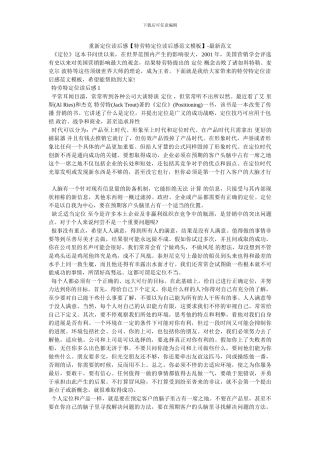 重新定位读后感