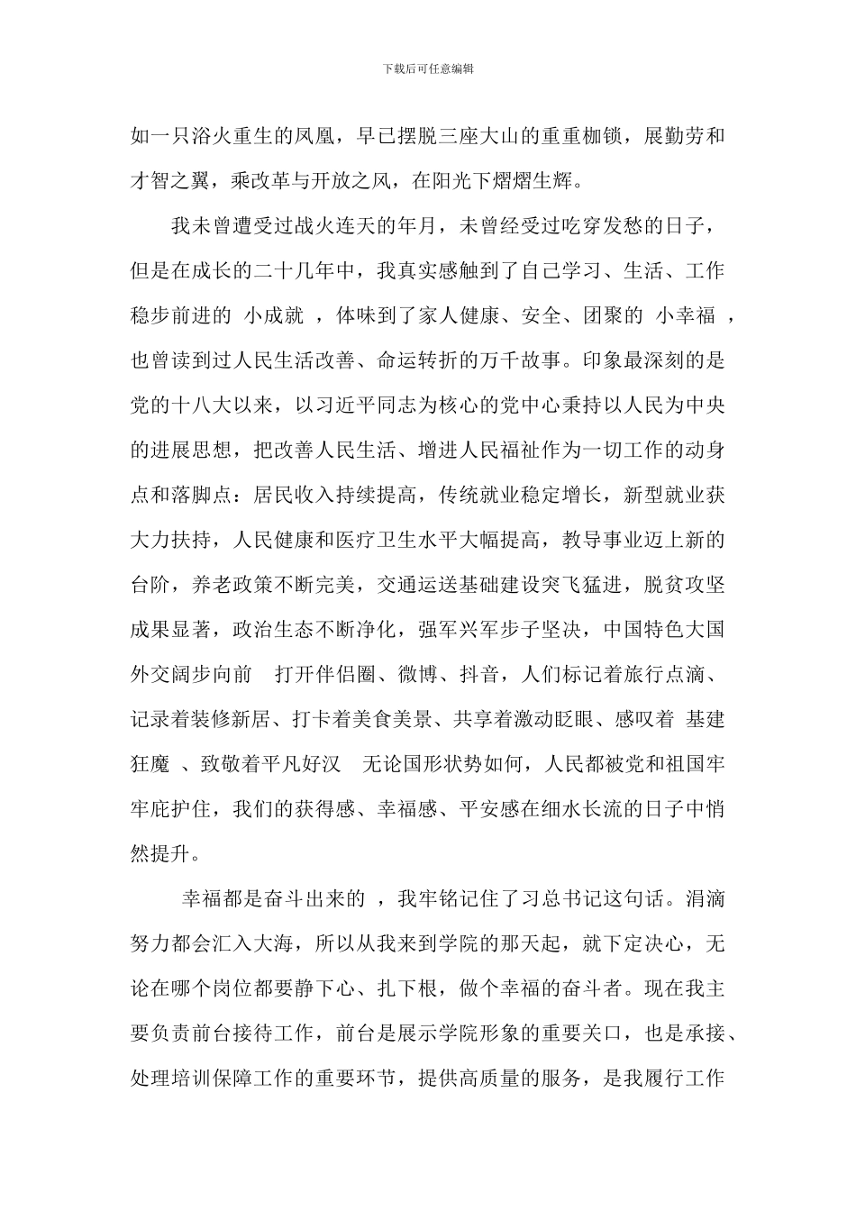 重温我们党一百年来伟大而辉煌的奋斗历程心得体会_第2页