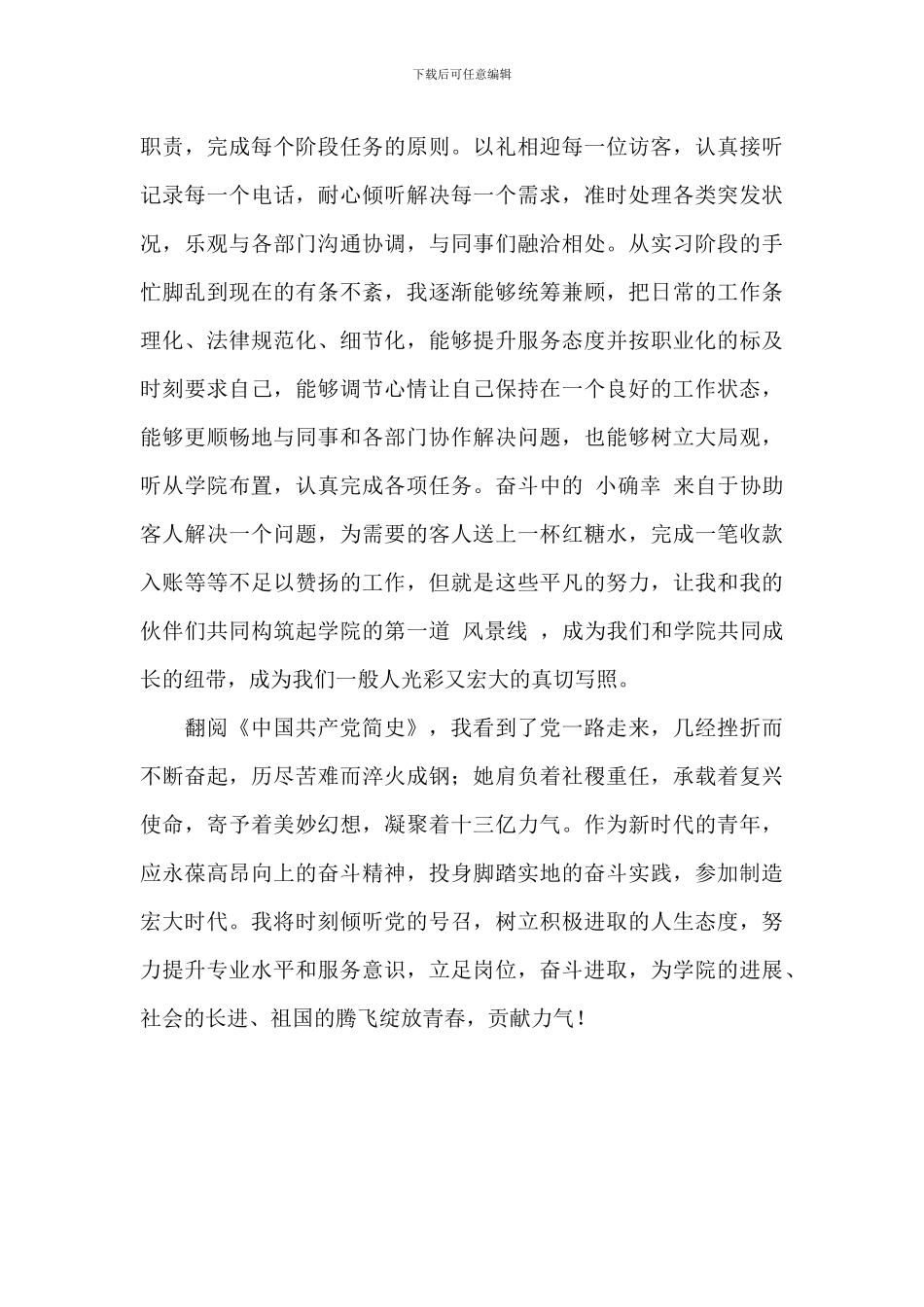 重温我们党一百年来伟大而辉煌的奋斗历程心得体会_第3页