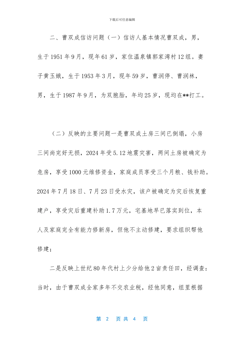 重点信访人员处理及稳控措施汇报_第2页