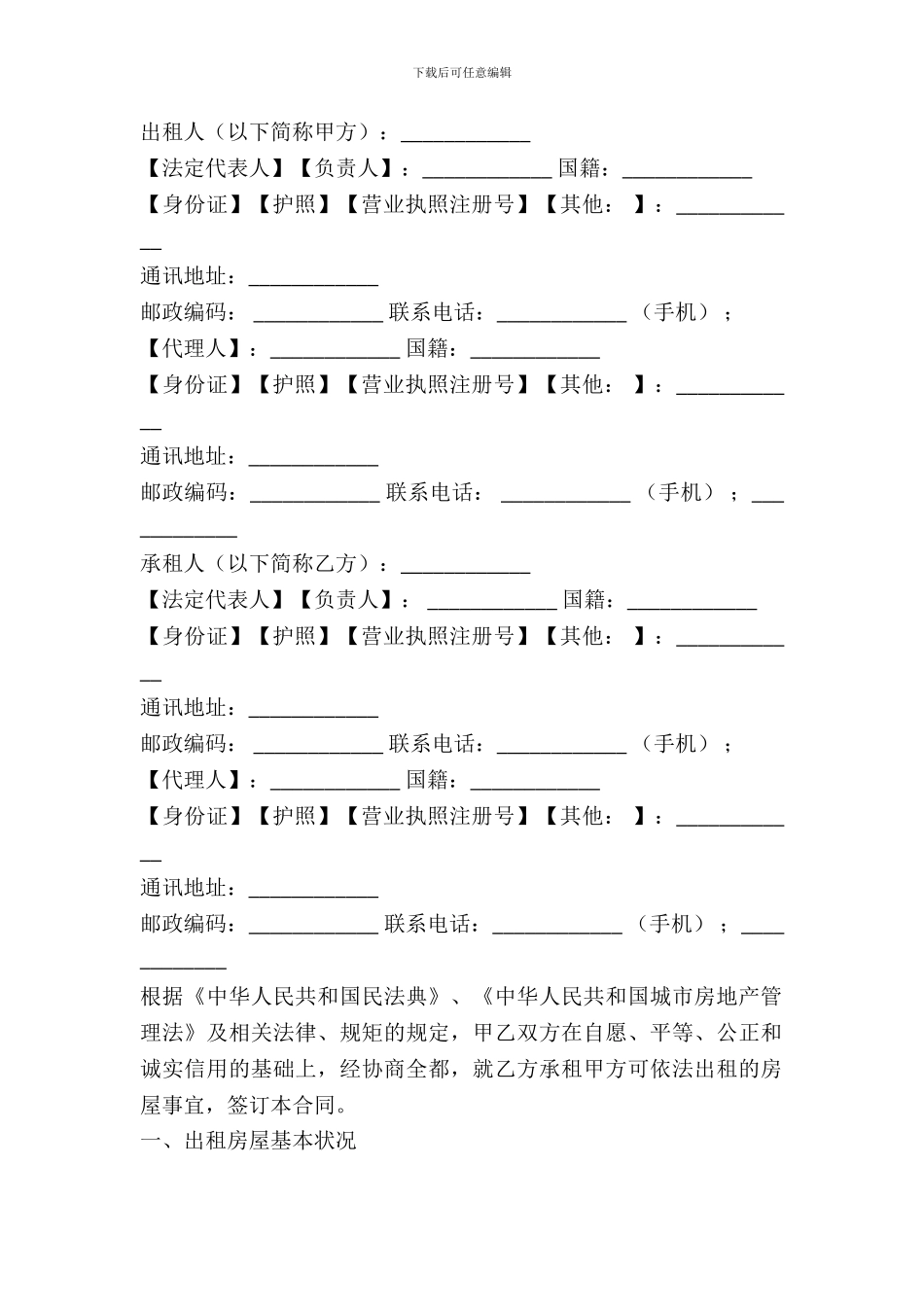 重庆房屋出租合同_第2页