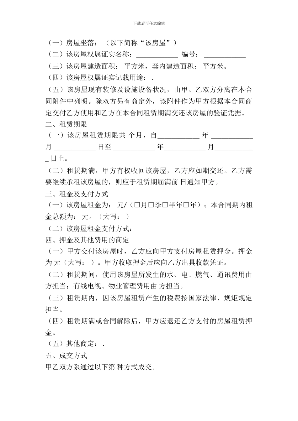 重庆房屋出租合同_第3页