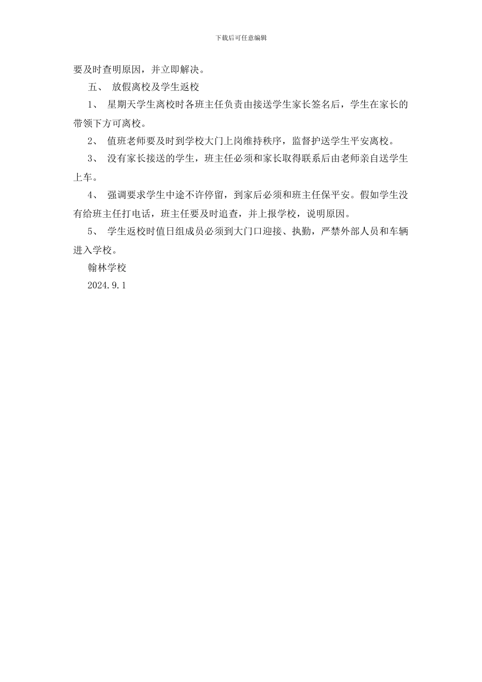 重点地、时段安全管理措施_第2页