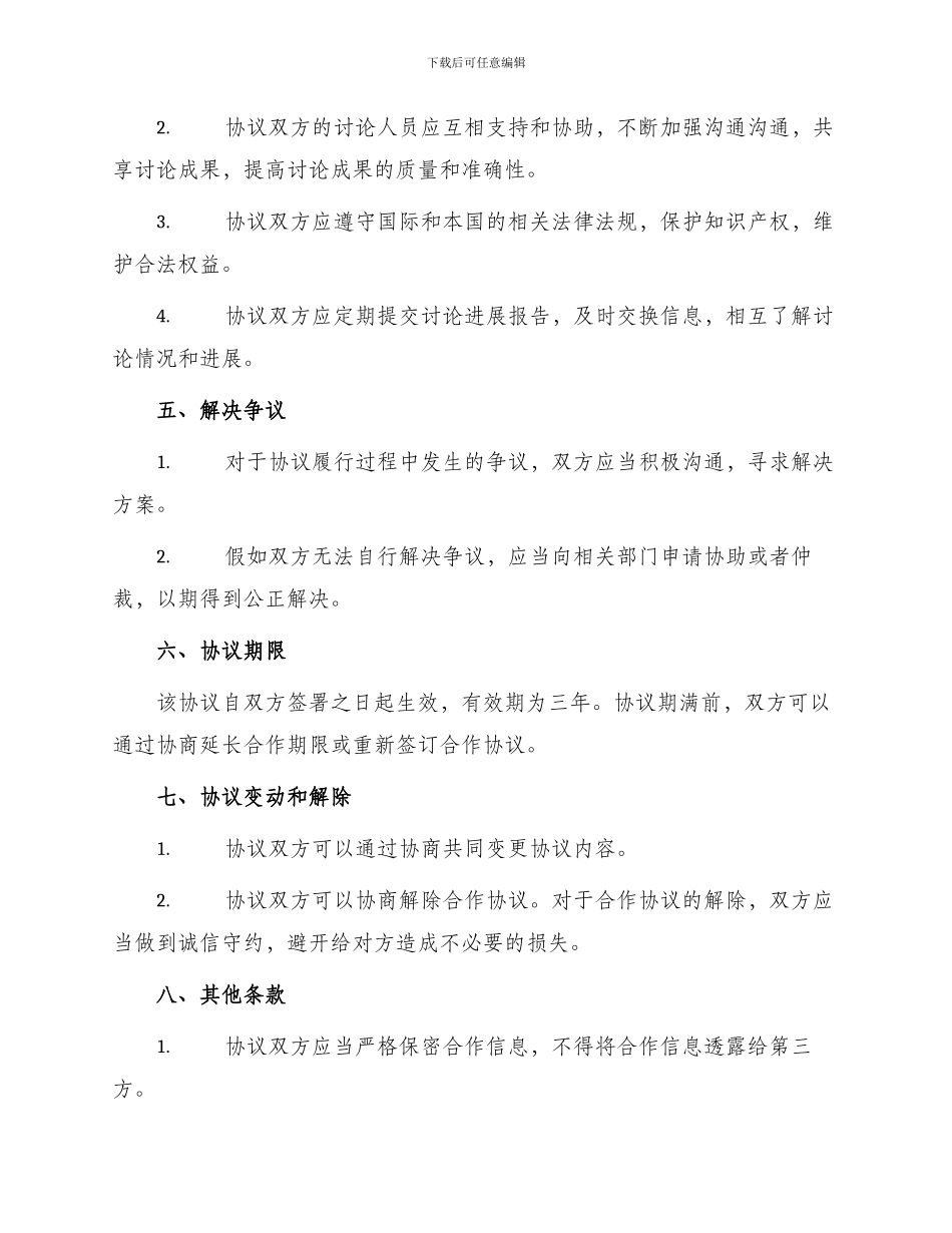 重点实验室合作协议新_第2页