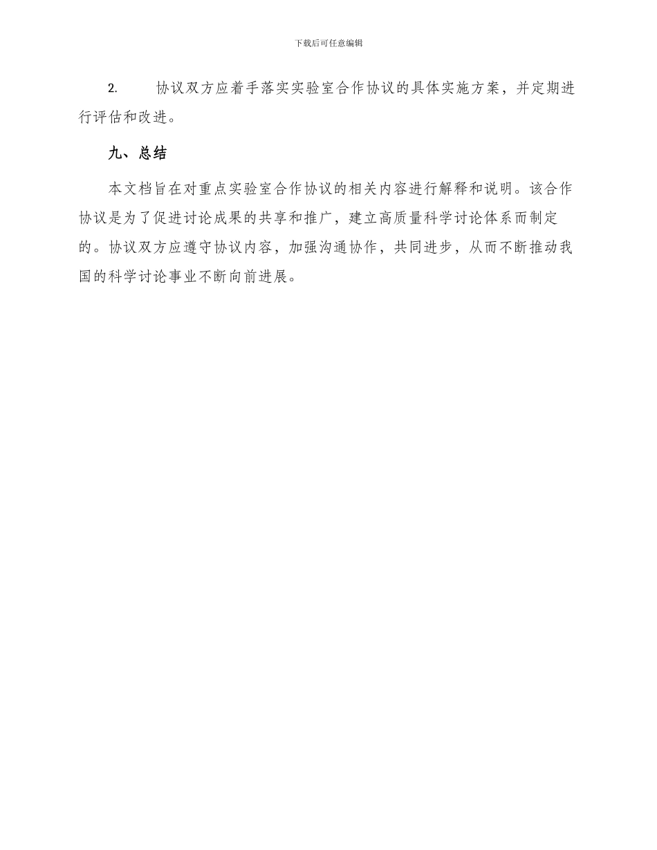 重点实验室合作协议新_第3页