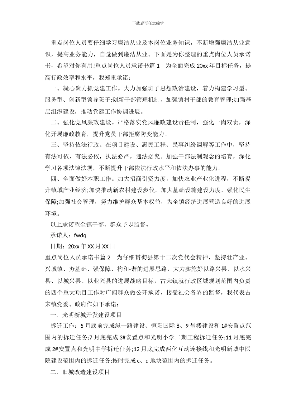 重点岗位人员承诺书_第2页