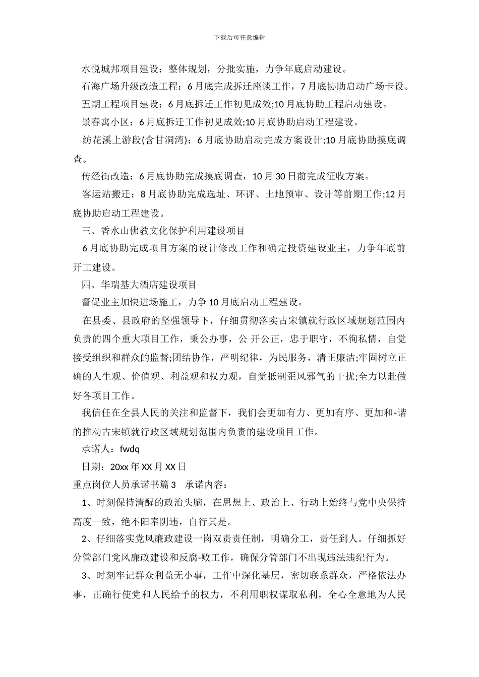 重点岗位人员承诺书_第3页