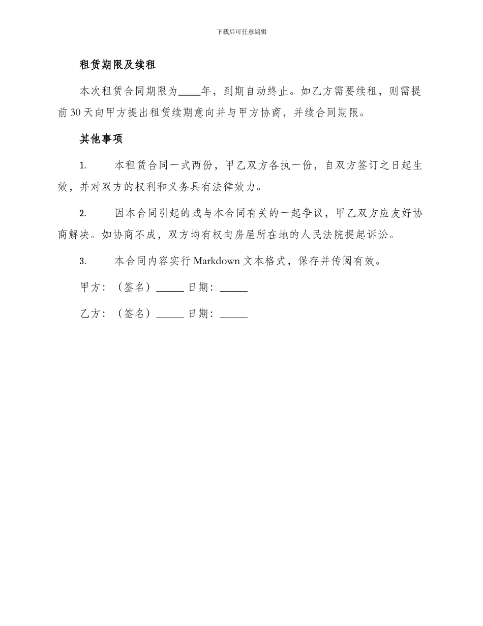 重庆简易房屋租赁合同_第2页