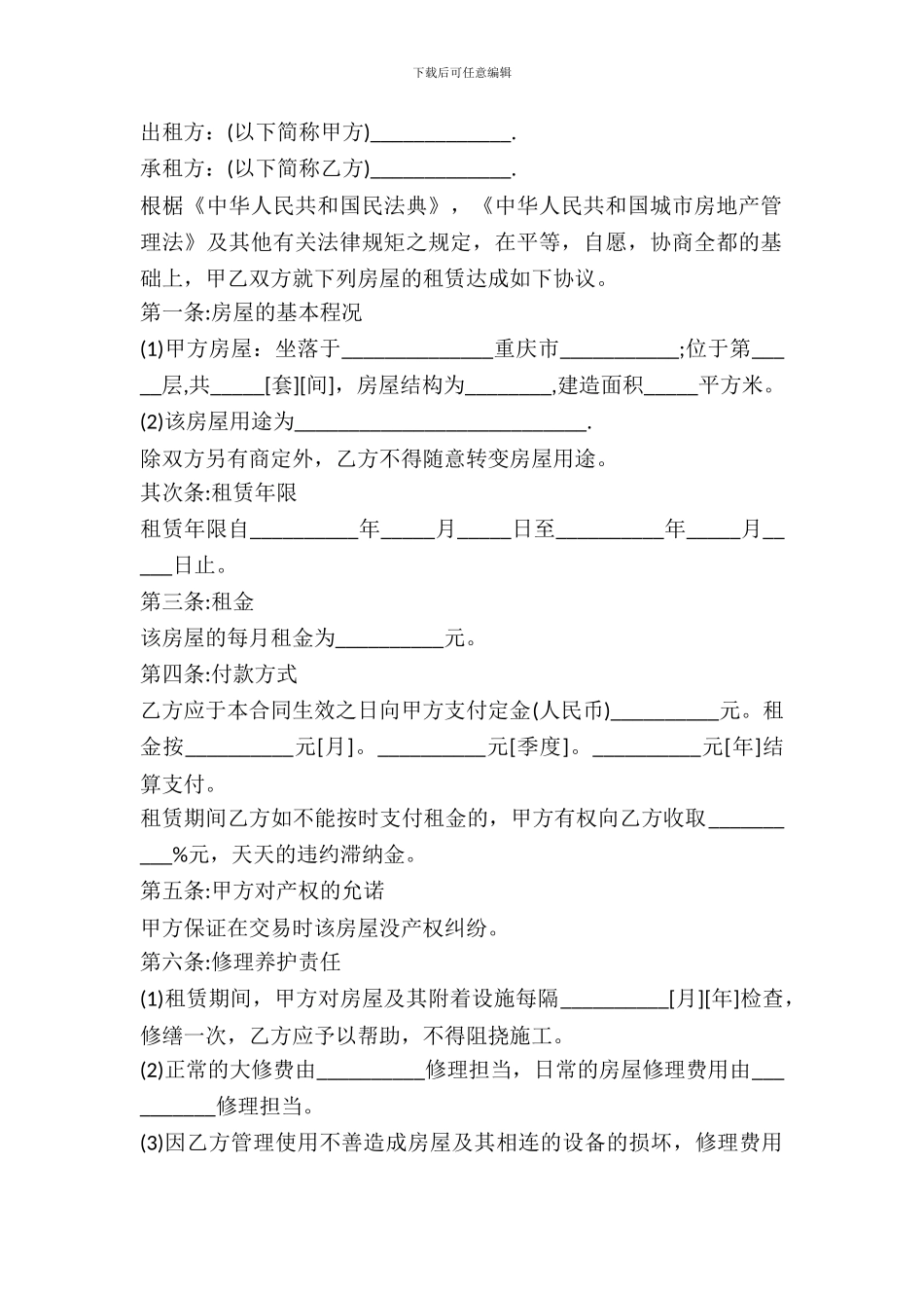 重庆租房简单合同范本_第2页