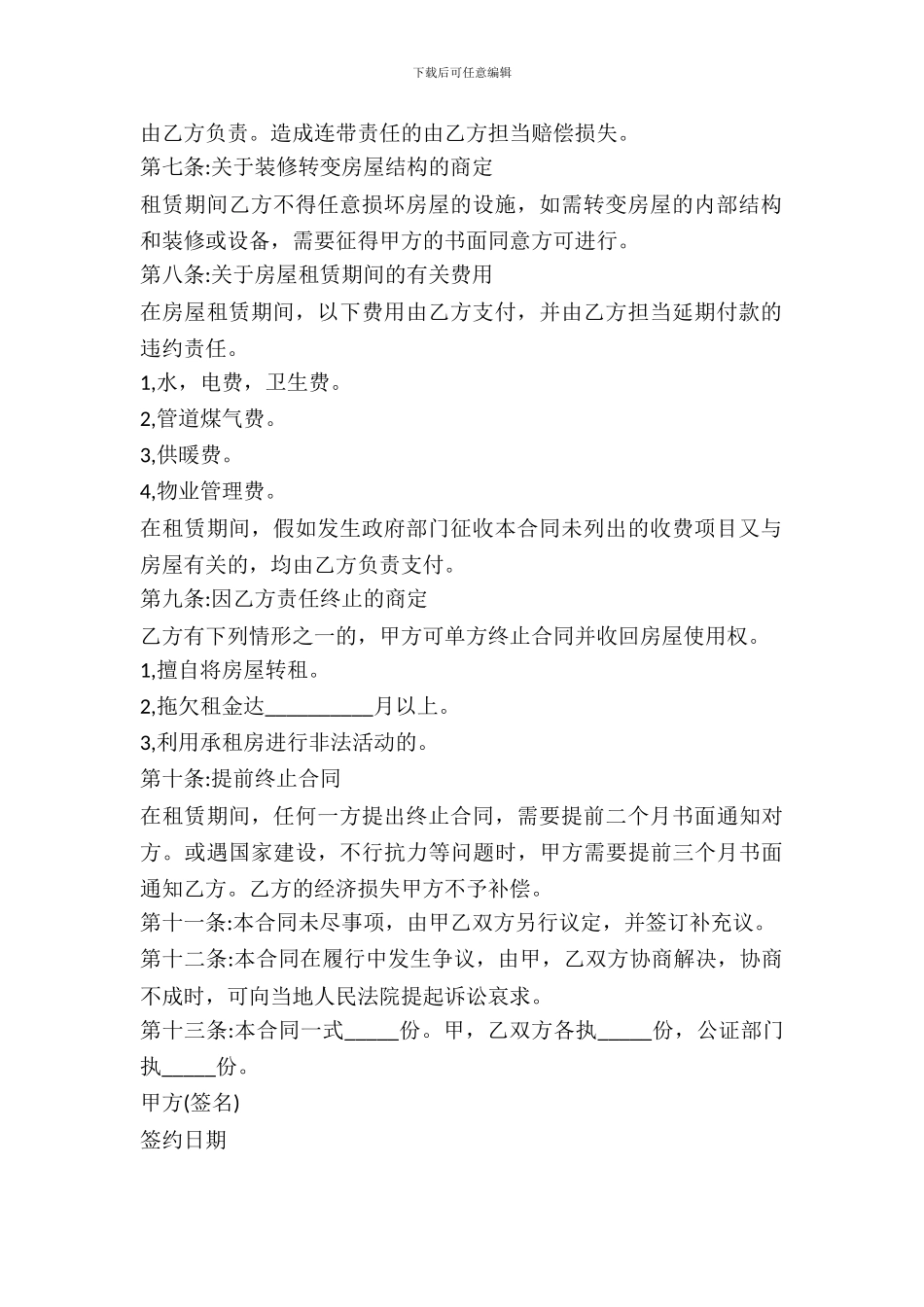 重庆租房简单合同范本_第3页