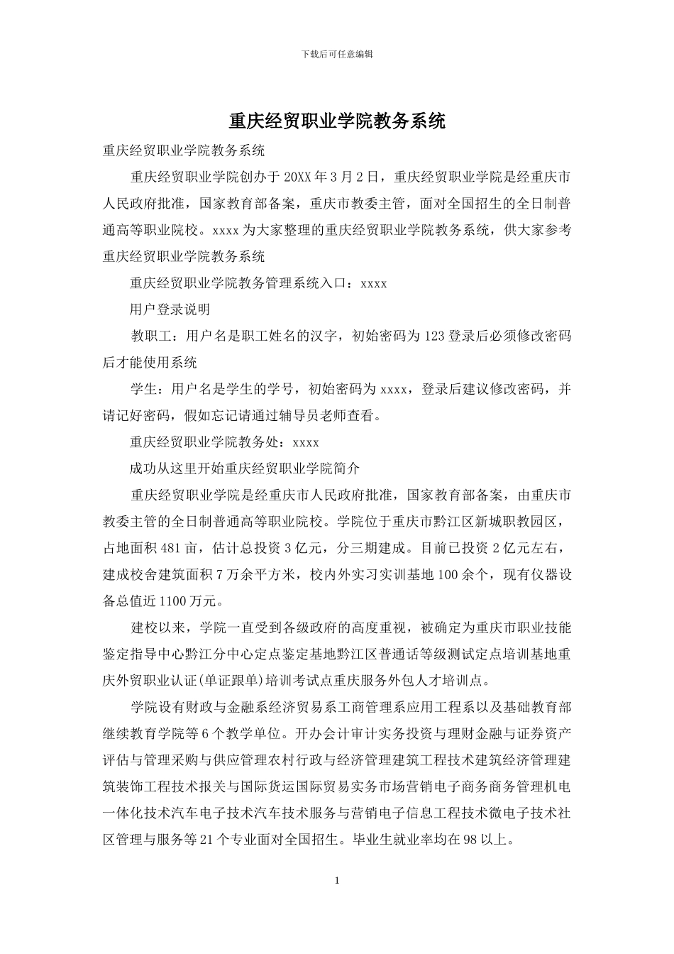 重庆经贸职业学院教务系统_第1页