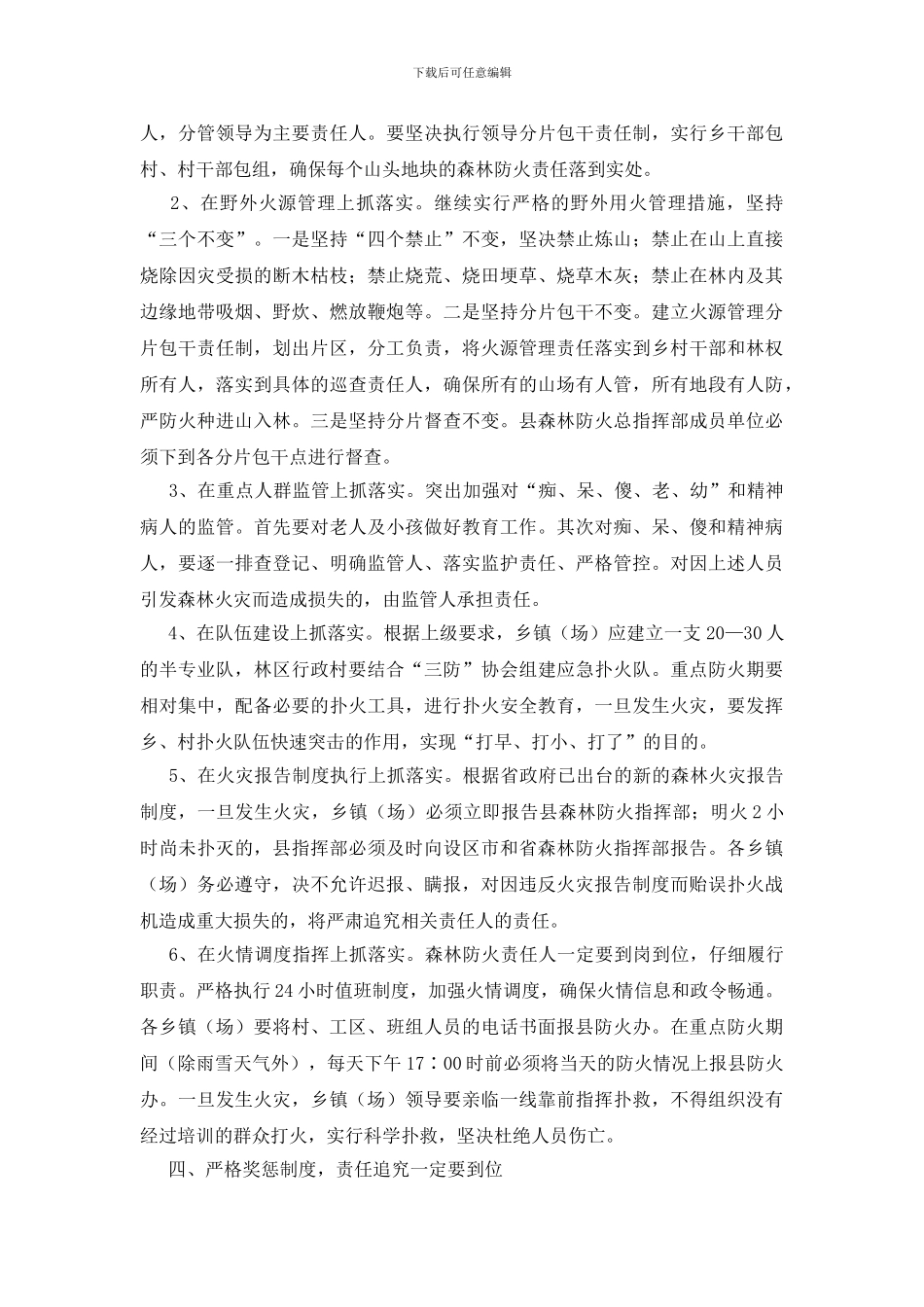 重点森林火险期间森林防火工作通知_第2页