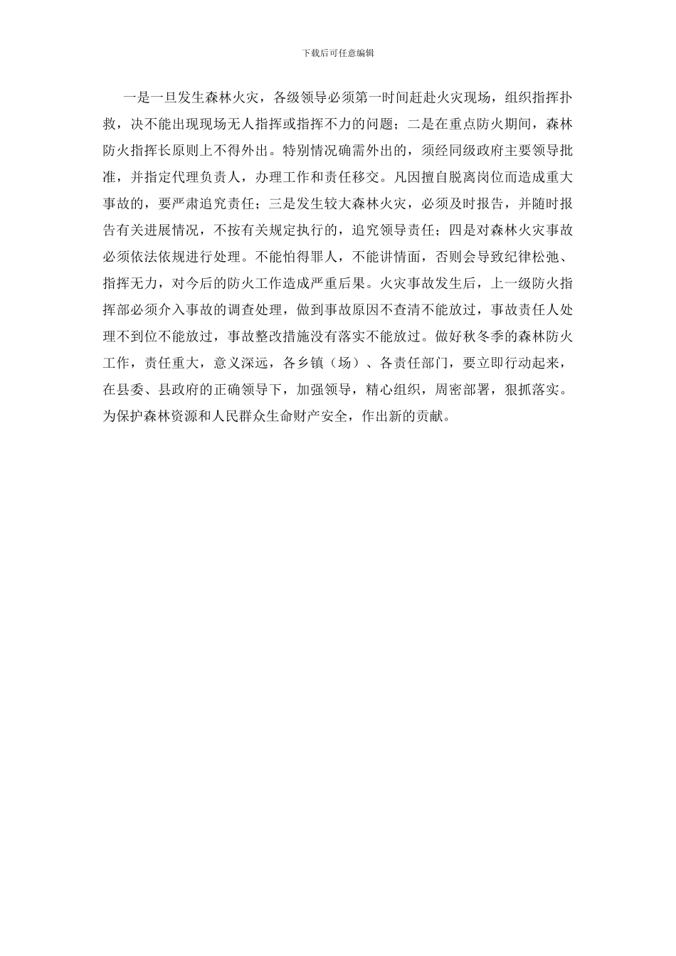 重点森林火险期间森林防火工作通知_第3页