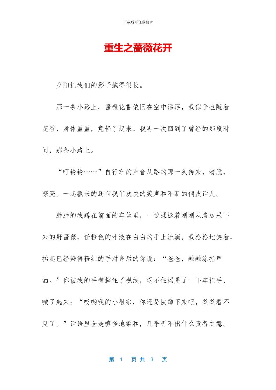 重生之蔷薇花开_第1页