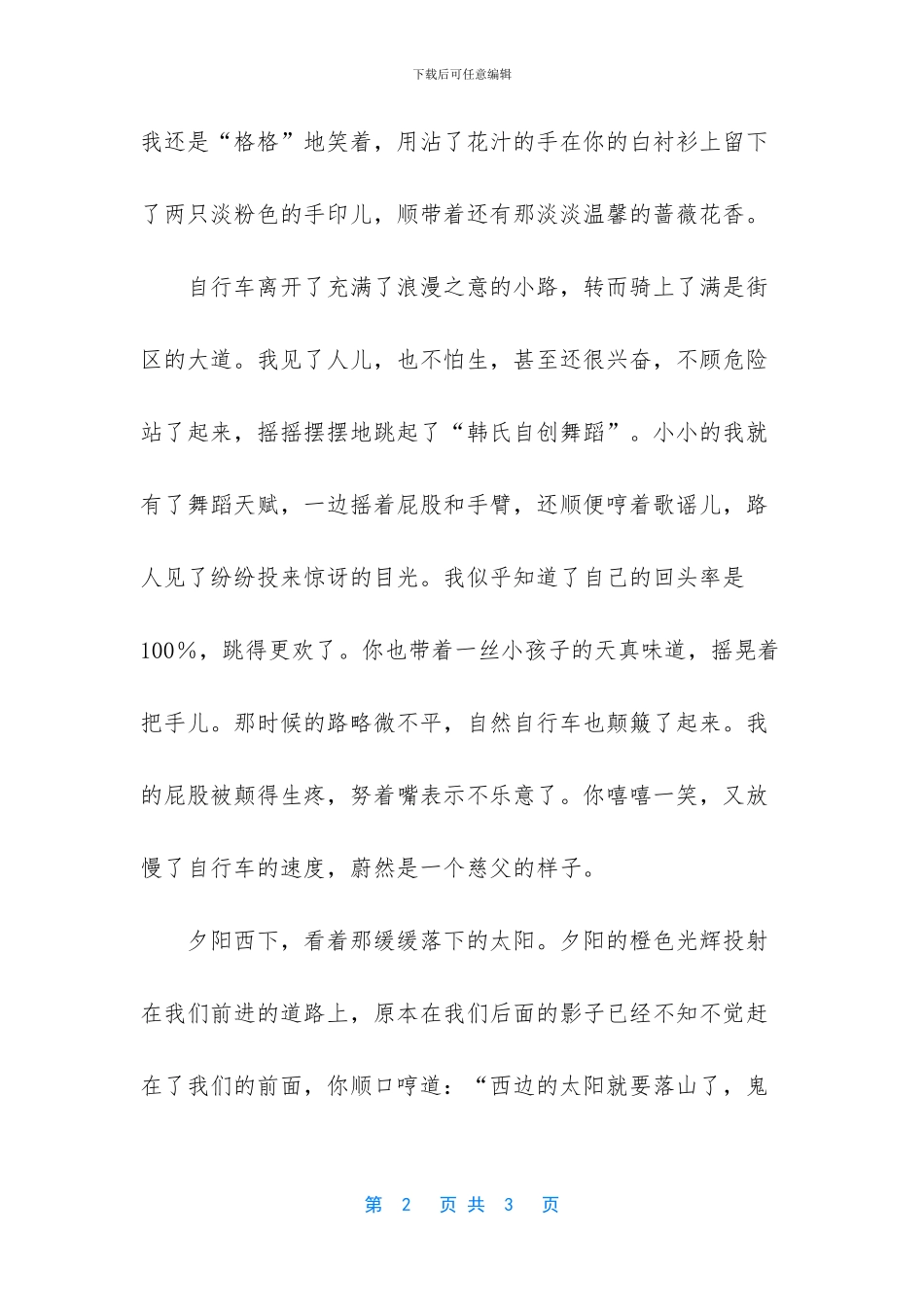 重生之蔷薇花开_第2页