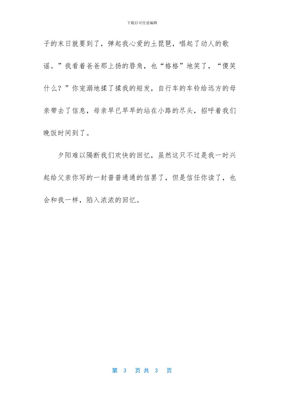重生之蔷薇花开_第3页
