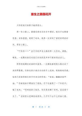 重生之蔷薇花开