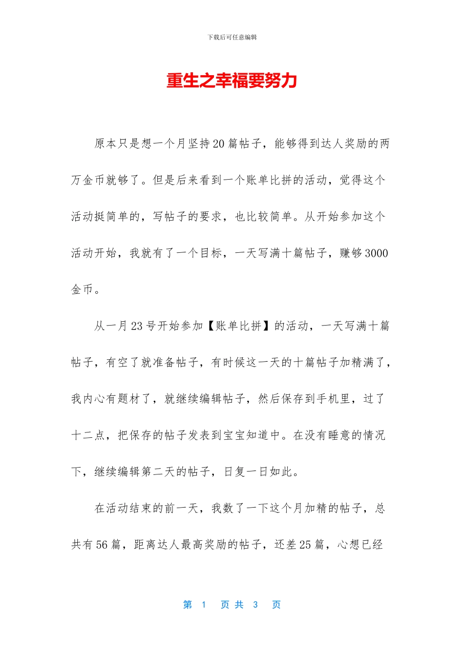 重生之幸福要努力_第1页