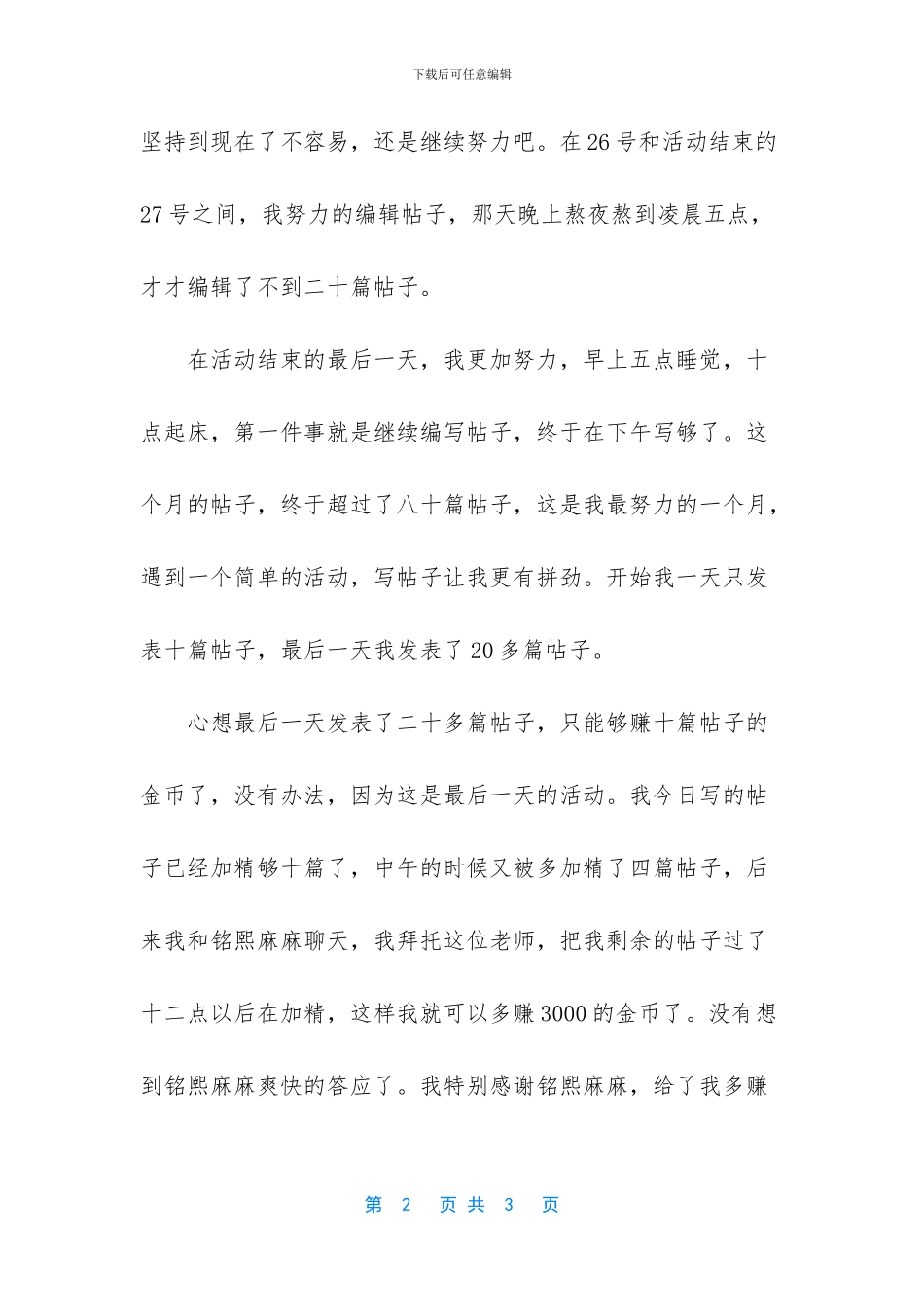 重生之幸福要努力_第2页