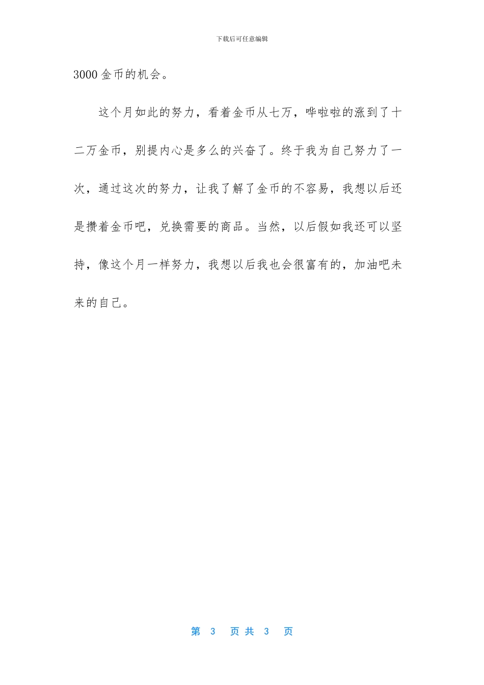 重生之幸福要努力_第3页