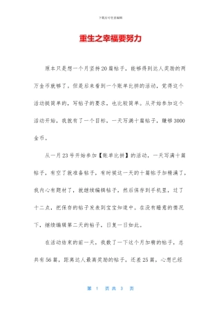 重生之幸福要努力