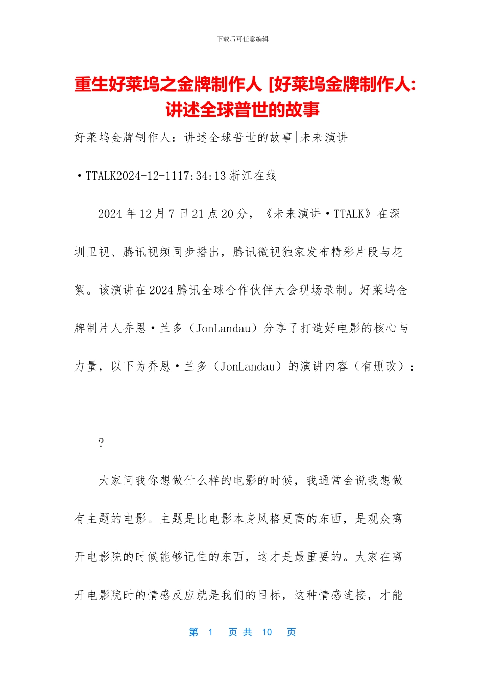 重生好莱坞之金牌制作人_第1页