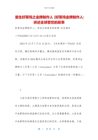 重生好莱坞之金牌制作人