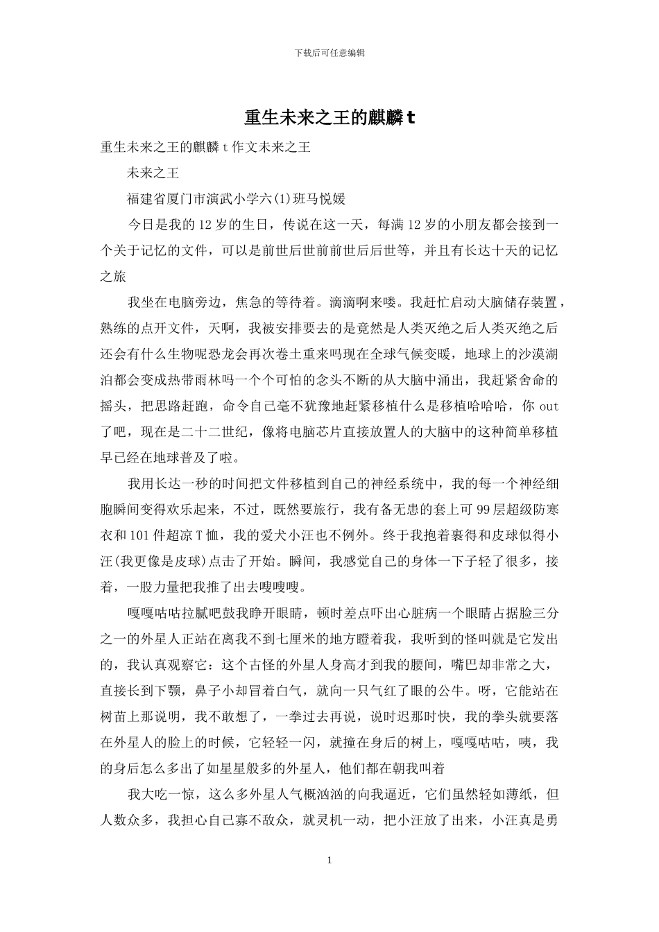 重生未来之王的麒麟t_第1页