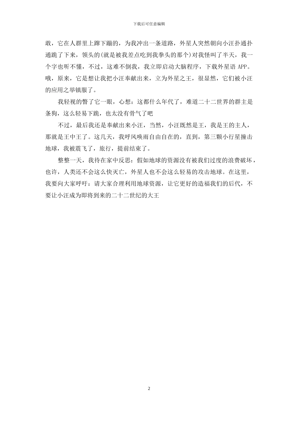 重生未来之王的麒麟t_第2页