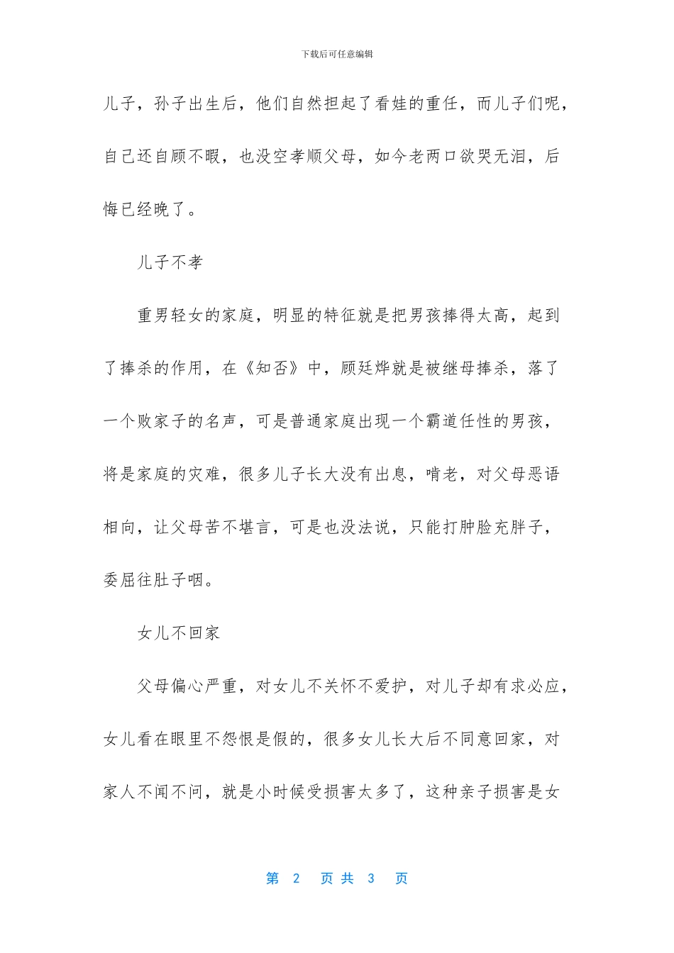 重男轻女的父母老了咋样了？4种现实_第2页