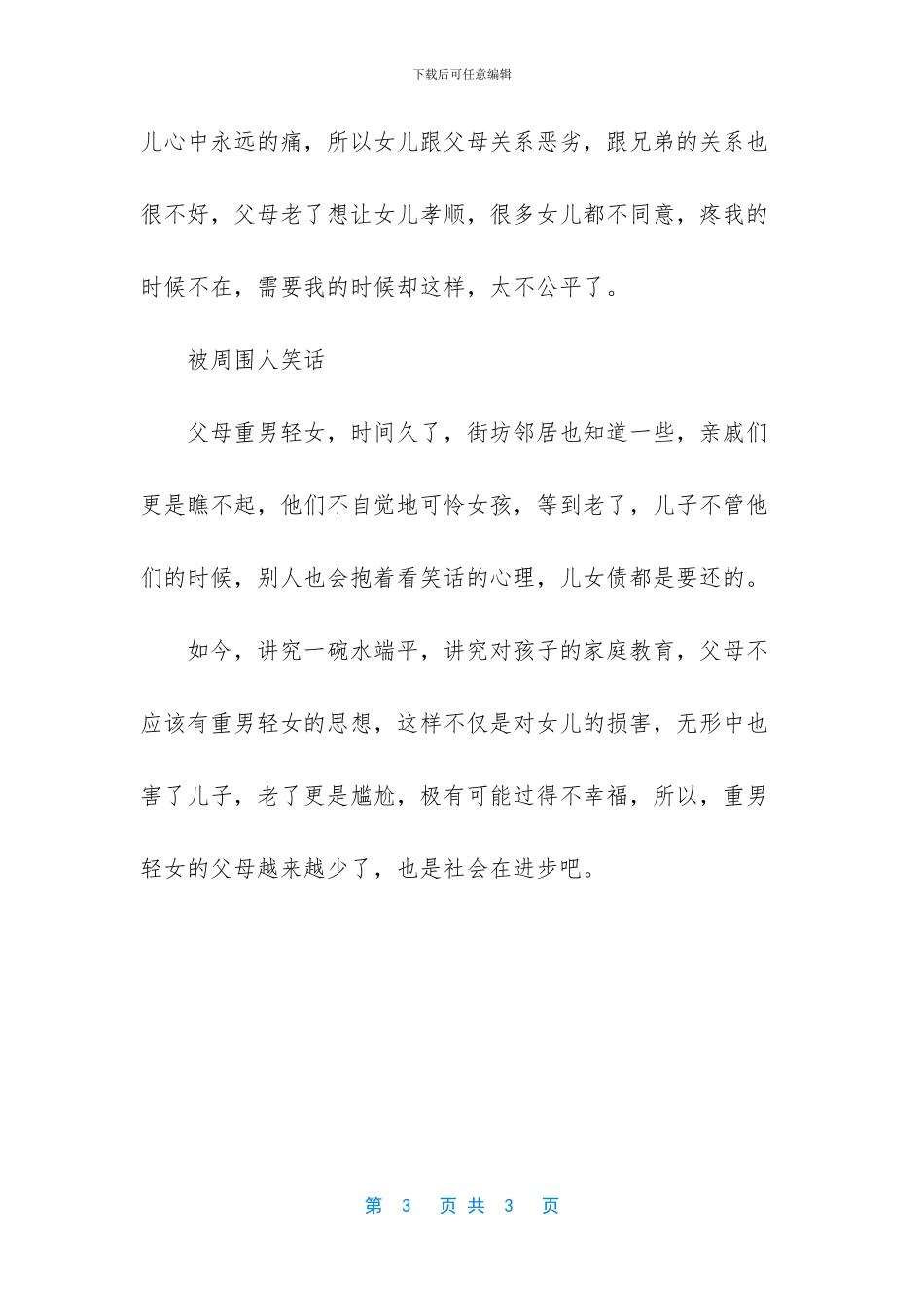 重男轻女的父母老了咋样了？4种现实_第3页