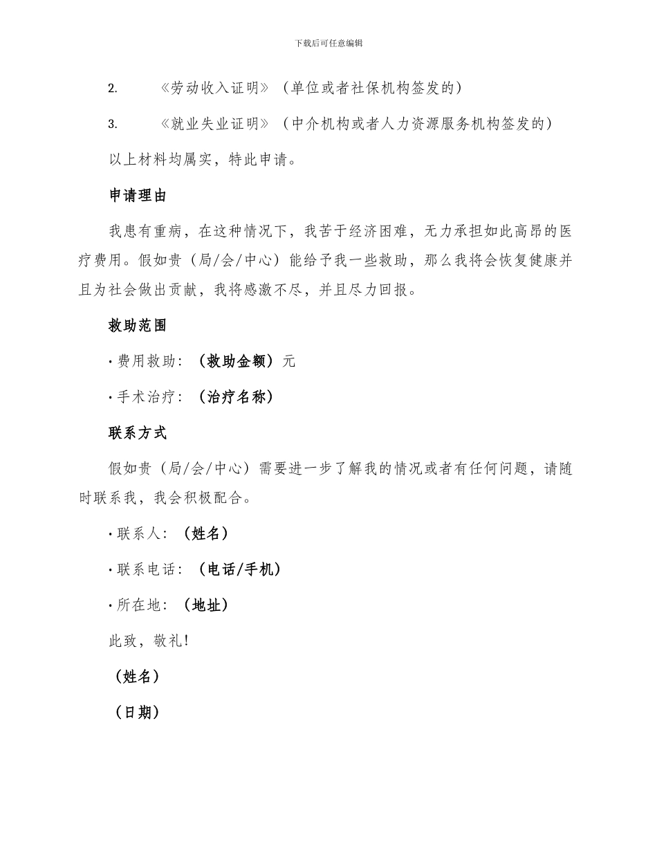 重病大病救助申请书_第2页