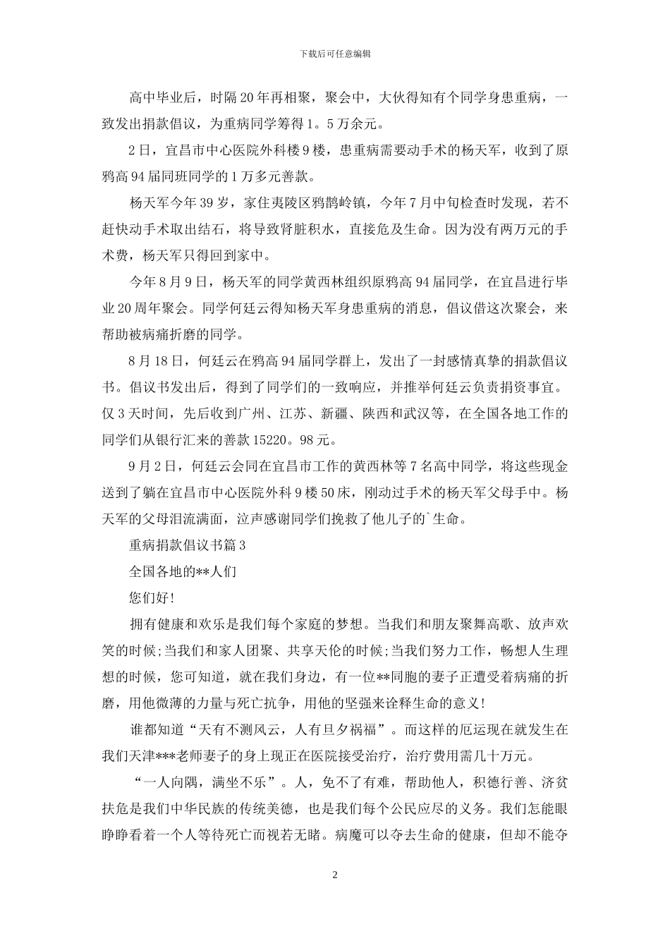 重病捐款倡议书四篇_第2页