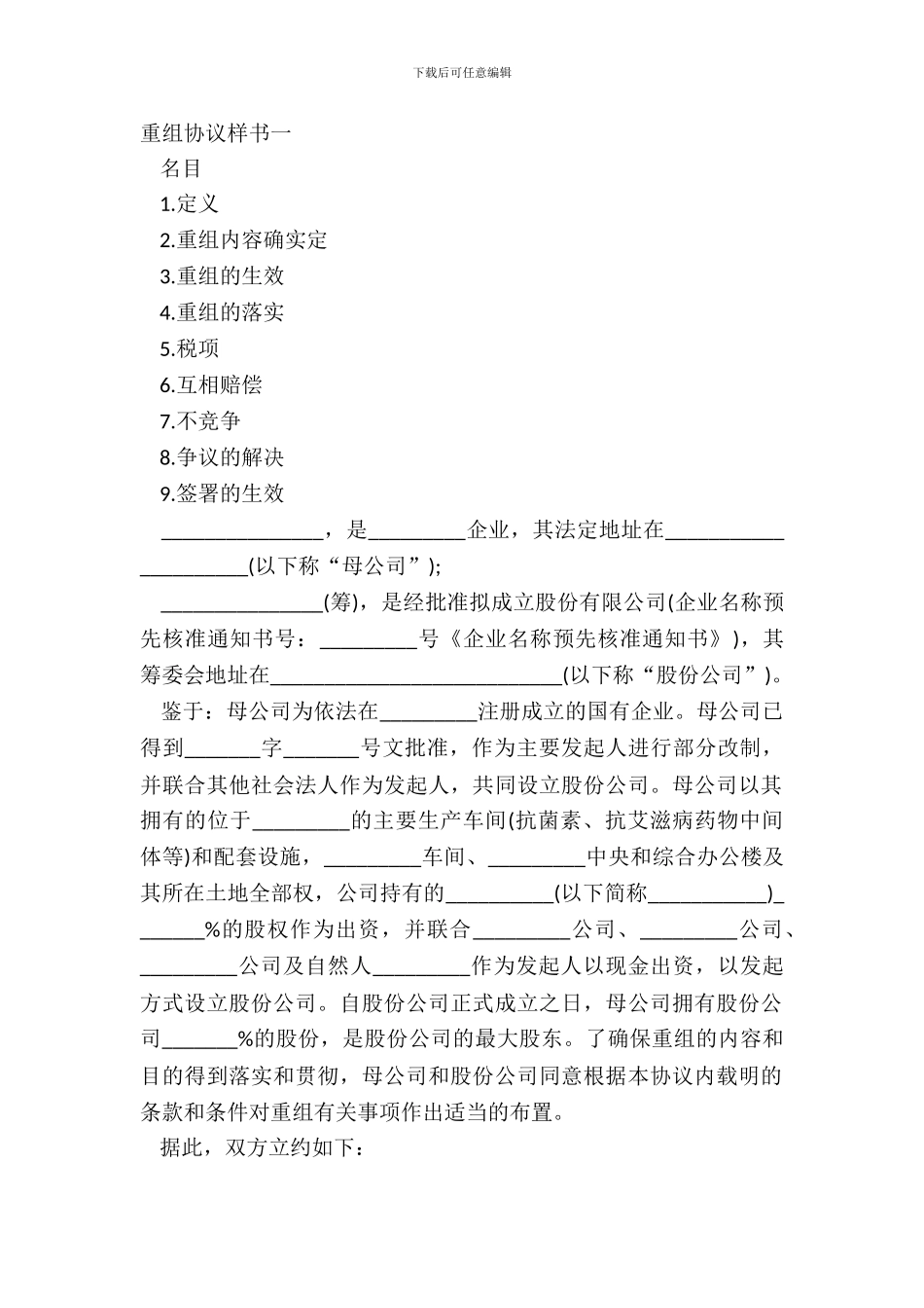重组协议样书一_第2页