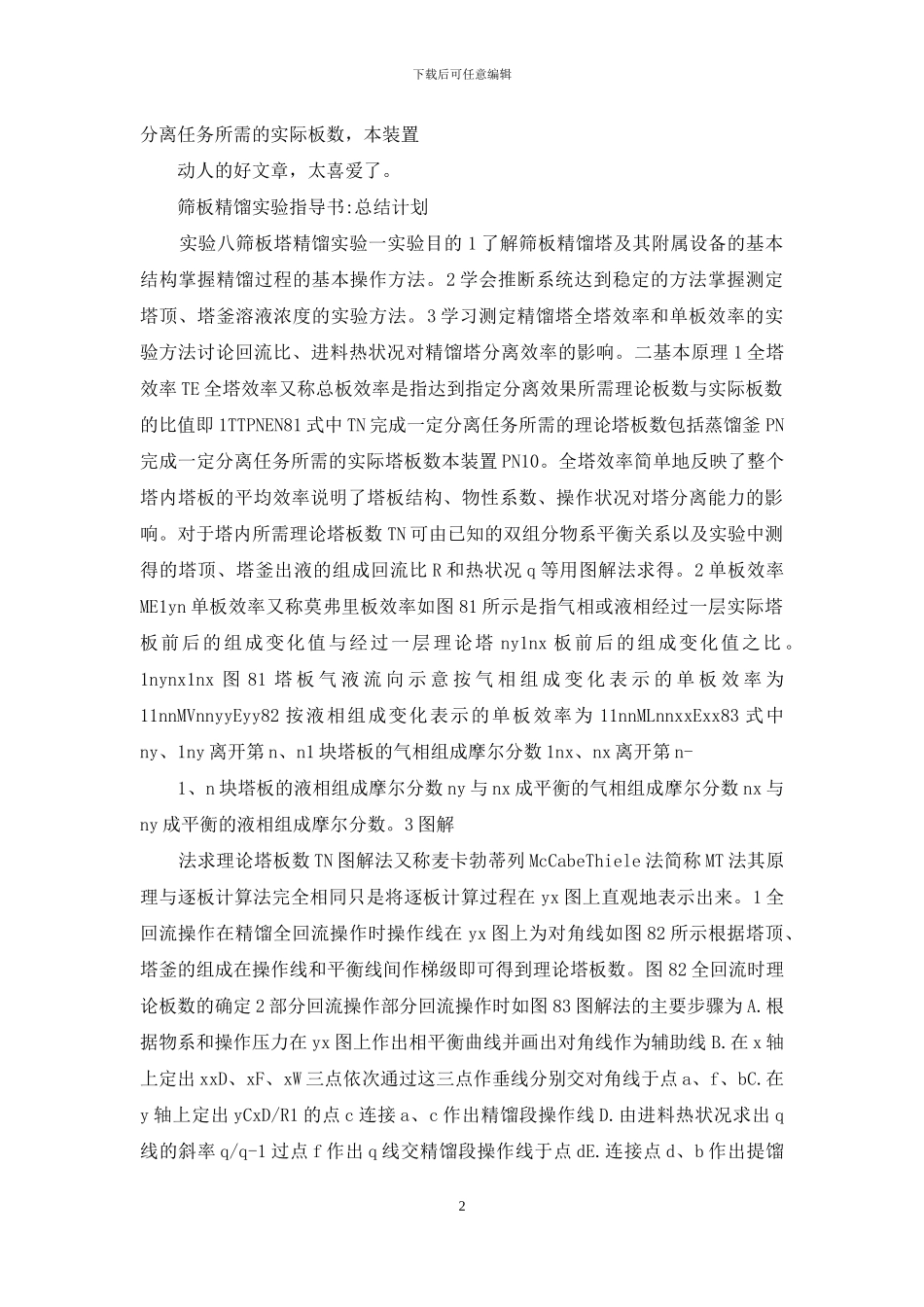 重磅精馏实验报告_第2页