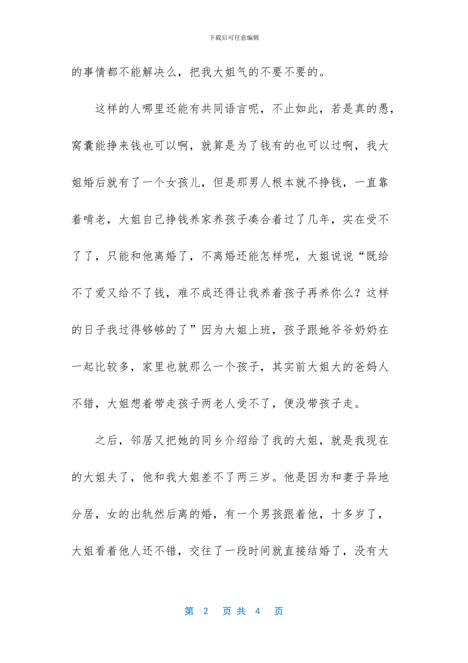 重组家庭能幸福吗_第2页