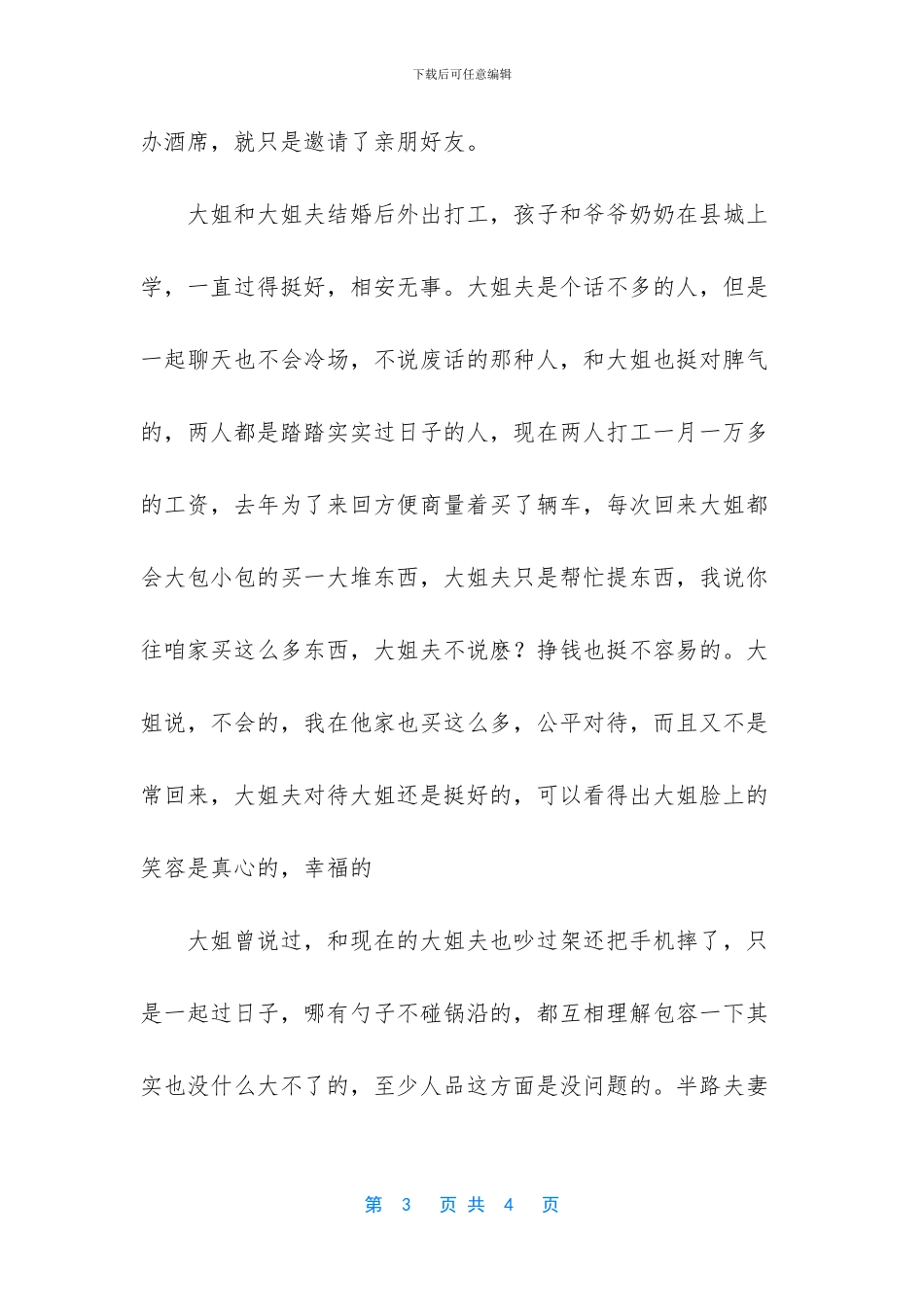 重组家庭能幸福吗_第3页